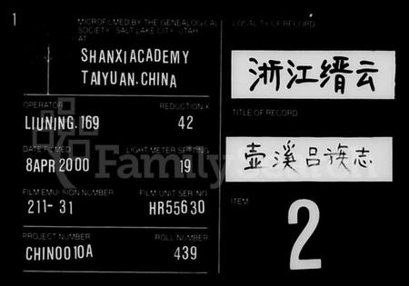 浙江吕氏族谱-壶溪吕族志.pdf电子版