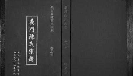 湖北陈氏族谱-义门陈氏宗谱[4卷首1卷].pdf电子版