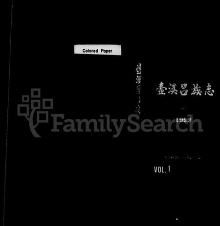 浙江吕氏族谱-壶溪吕族志.pdf电子版插图1