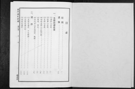 湖北陈氏族谱-义门陈氏宗谱[4卷首1卷].pdf电子版插图1