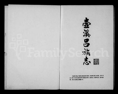 浙江吕氏族谱-壶溪吕族志.pdf电子版插图2