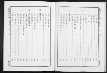 湖北陈氏族谱-义门陈氏宗谱[4卷首1卷].pdf电子版插图2