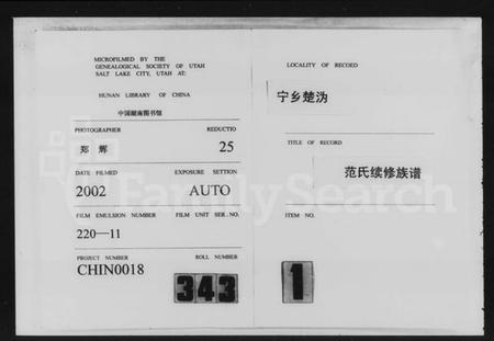 湖南范氏族谱-楚沩范氏续修族谱 [33卷,首1卷,末5卷].pdf电子版插图3