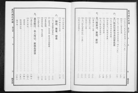 湖北陈氏族谱-义门陈氏宗谱[4卷首1卷].pdf电子版插图3