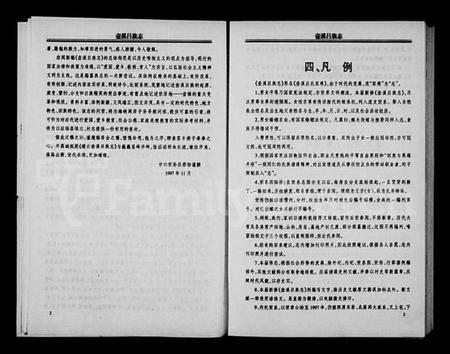 浙江吕氏族谱-壶溪吕族志.pdf电子版插图5