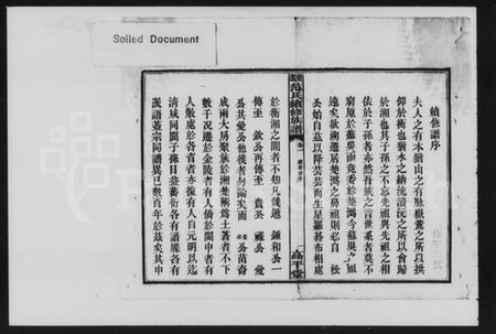 湖南范氏族谱-楚沩范氏续修族谱 [33卷,首1卷,末5卷].pdf电子版插图5