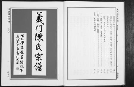 湖北陈氏族谱-义门陈氏宗谱[4卷首1卷].pdf电子版插图5