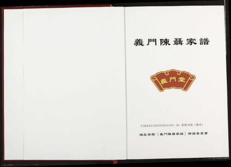湖北陈氏族谱-义门陈聂家谱.pdf电子版插图2 湖北陈氏族谱-义门陈聂家谱.pdf电子版插图2