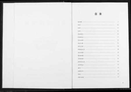 湖北陈氏族谱-义门陈聂家谱.pdf电子版插图3 湖北陈氏族谱-义门陈聂家谱.pdf电子版插图3