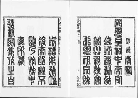 湖南范氏族谱-湘阴范氏家谱.pdf电子版插图4 湖南范氏族谱-湘阴范氏家谱.pdf电子版插图4