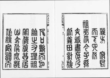 湖南范氏族谱-湘阴范氏家谱.pdf电子版插图5 湖南范氏族谱-湘阴范氏家谱.pdf电子版插图5