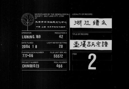 浙江吕氏族谱-壶溪吕氏宗谱 [卷数杂异].pdf电子版