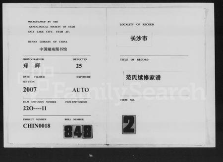 湖南范氏族谱-联合续修范氏续修家乘长邑范氏族谱.pdf电子版插图 湖南范氏族谱-联合续修范氏续修家乘长邑范氏族谱.pdf电子版插图