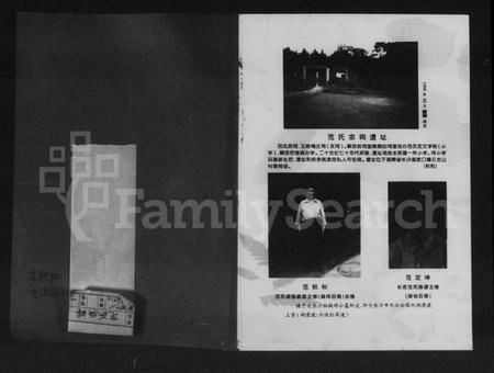 湖南范氏族谱-联合续修范氏续修家乘长邑范氏族谱.pdf电子版插图2 湖南范氏族谱-联合续修范氏续修家乘长邑范氏族谱.pdf电子版插图2