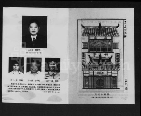 湖南范氏族谱-联合续修范氏续修家乘长邑范氏族谱.pdf电子版插图3 湖南范氏族谱-联合续修范氏续修家乘长邑范氏族谱.pdf电子版插图3