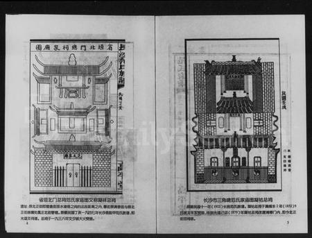 湖南范氏族谱-联合续修范氏续修家乘长邑范氏族谱.pdf电子版插图4 湖南范氏族谱-联合续修范氏续修家乘长邑范氏族谱.pdf电子版插图4