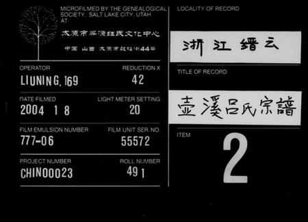 浙江吕氏族谱-壶溪吕氏宗谱 [残卷].pdf电子版