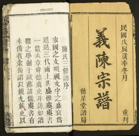 湖北陈氏族谱-义陈宗谱.pdf电子版插图1