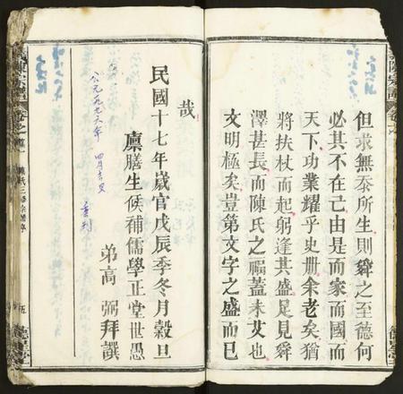 湖北陈氏族谱-义陈宗谱.pdf电子版插图5