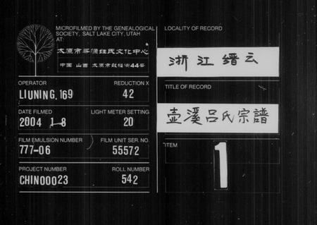 浙江吕氏族谱-壶溪吕氏宗谱 [残卷].pdf电子版