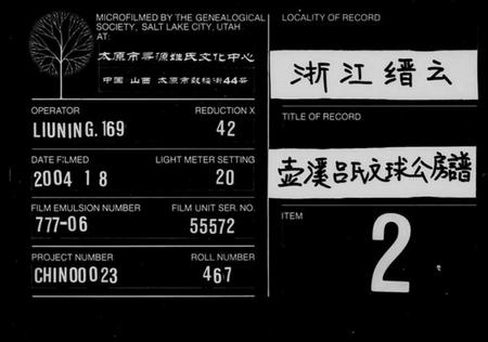 浙江吕氏族谱-壶溪吕氏文球公房谱 [5卷].pdf电子版