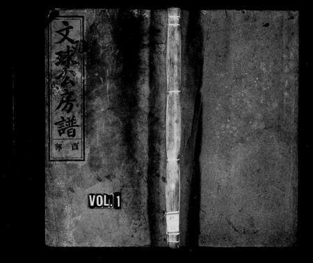 浙江吕氏族谱-壶溪吕氏文球公房谱 [5卷].pdf电子版插图1