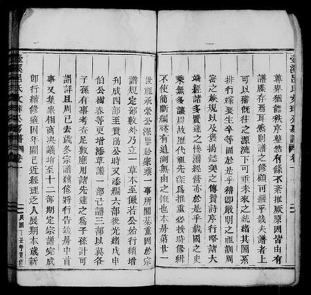 浙江吕氏族谱-壶溪吕氏文球公房谱 [5卷].pdf电子版插图3