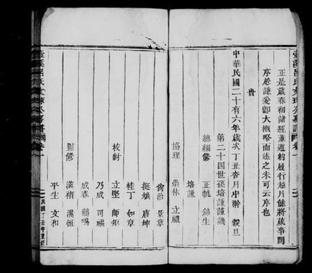 浙江吕氏族谱-壶溪吕氏文球公房谱 [5卷].pdf电子版插图4