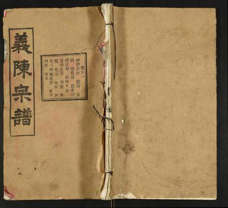 湖北陈氏族谱-义陈宗谱.pdf电子版