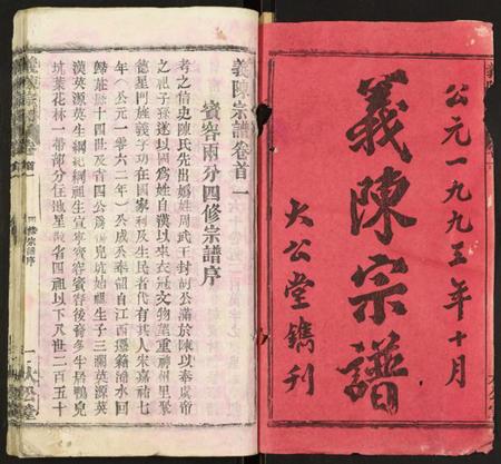 湖北陈氏族谱-义陈宗谱.pdf电子版插图1