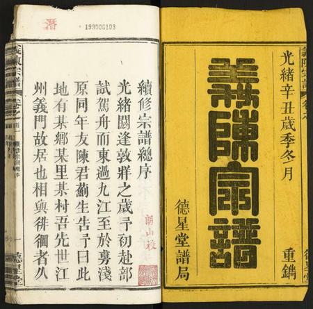 湖北陈氏族谱-义陈宗谱.pdf电子版插图1