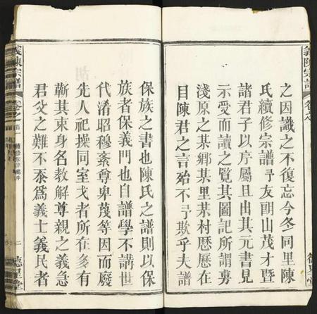 湖北陈氏族谱-义陈宗谱.pdf电子版插图2