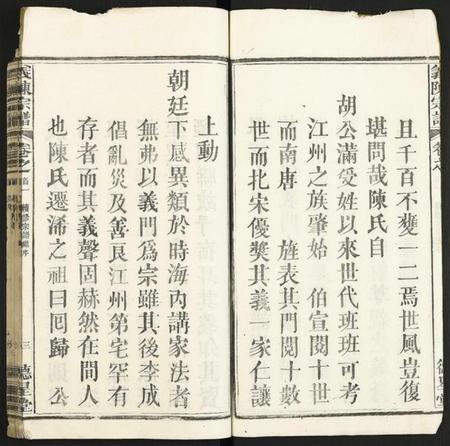 湖北陈氏族谱-义陈宗谱.pdf电子版插图3