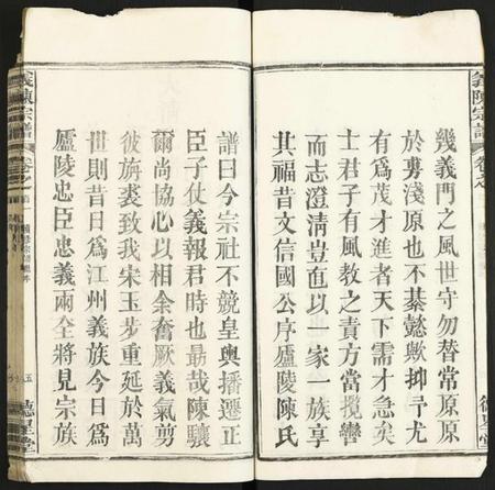 湖北陈氏族谱-义陈宗谱.pdf电子版插图5