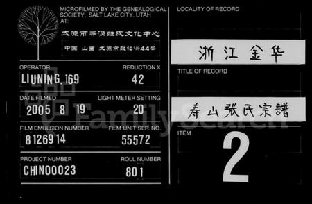 浙江张氏族谱-寿山张氏宗谱 [4卷].pdf电子版