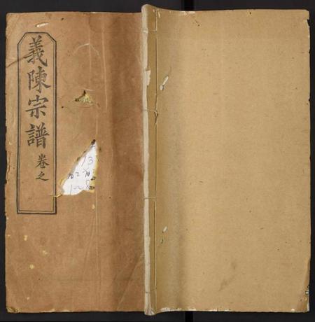 湖北陈氏族谱-义陈宗谱.pdf电子版插图 湖北陈氏族谱-义陈宗谱.pdf电子版插图