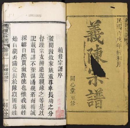 湖北陈氏族谱-义陈宗谱.pdf电子版插图1 湖北陈氏族谱-义陈宗谱.pdf电子版插图1