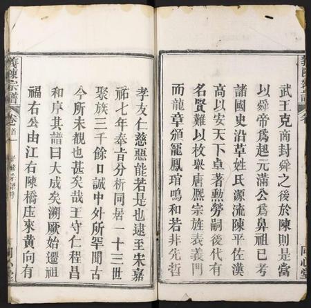 湖北陈氏族谱-义陈宗谱.pdf电子版插图2 湖北陈氏族谱-义陈宗谱.pdf电子版插图2