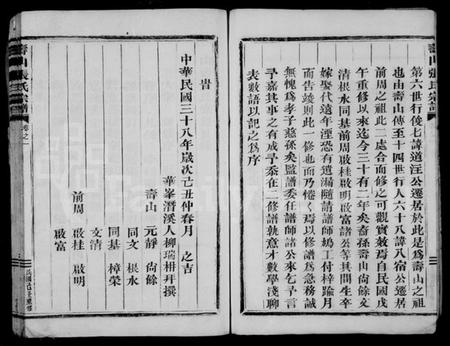 浙江张氏族谱-寿山张氏宗谱 [4卷].pdf电子版插图4