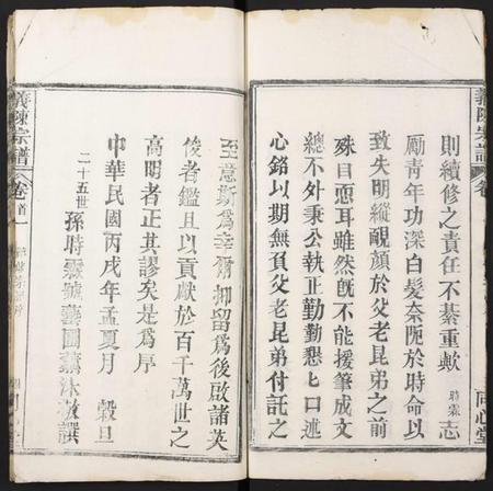 湖北陈氏族谱-义陈宗谱.pdf电子版插图4 湖北陈氏族谱-义陈宗谱.pdf电子版插图4