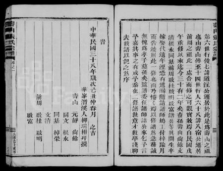 浙江张氏族谱-寿山张氏宗谱 [4卷].pdf电子版插图5