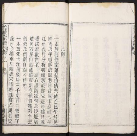 湖北陈氏族谱-义陈宗谱.pdf电子版插图5 湖北陈氏族谱-义陈宗谱.pdf电子版插图5