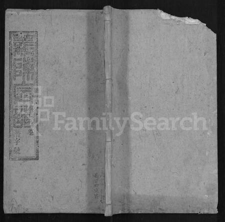 湖北陈氏族谱-义陈宗谱 [10卷,首4卷].pdf电子版