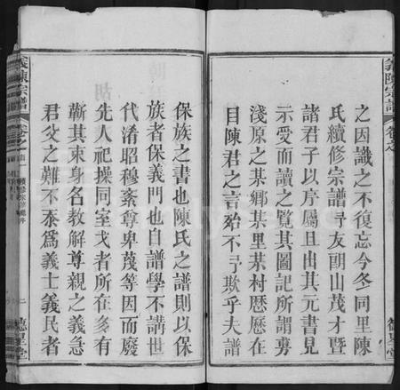 湖北陈氏族谱-义陈宗谱 [10卷,首4卷].pdf电子版插图2