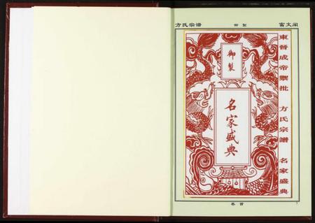 湖南方氏族谱-方氏宗谱.pdf电子版插图3