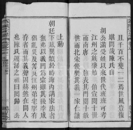 湖北陈氏族谱-义陈宗谱 [10卷,首4卷].pdf电子版插图3