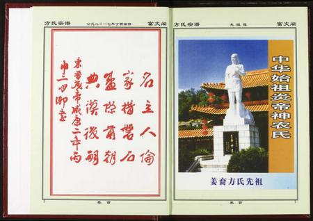 湖南方氏族谱-方氏宗谱.pdf电子版插图4