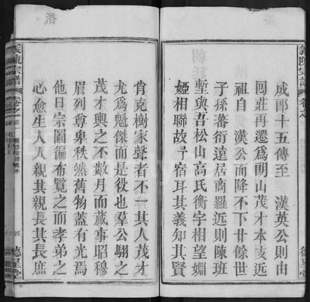 湖北陈氏族谱-义陈宗谱 [10卷,首4卷].pdf电子版插图4