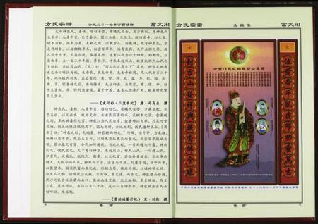 湖南方氏族谱-方氏宗谱.pdf电子版插图5