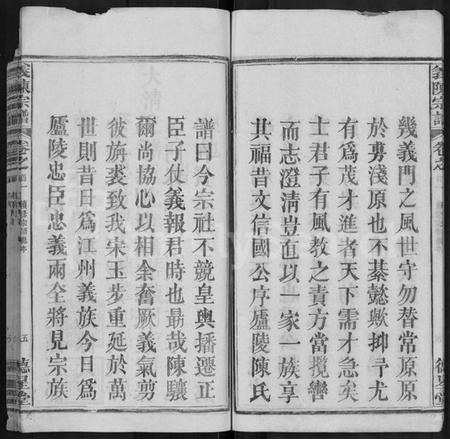 湖北陈氏族谱-义陈宗谱 [10卷,首4卷].pdf电子版插图5